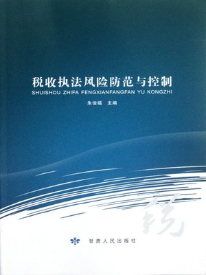 cover image of 税收执法风险防范与控制 (Prevention and Control of Tax Law Enforcement Risk)
